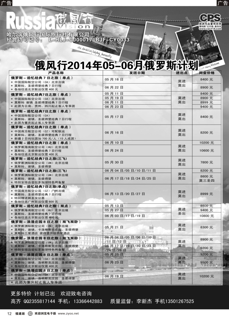 b12 俄风行-俄罗斯出团计划1