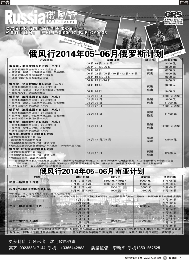 b13 俄风行-俄罗斯出团计划2