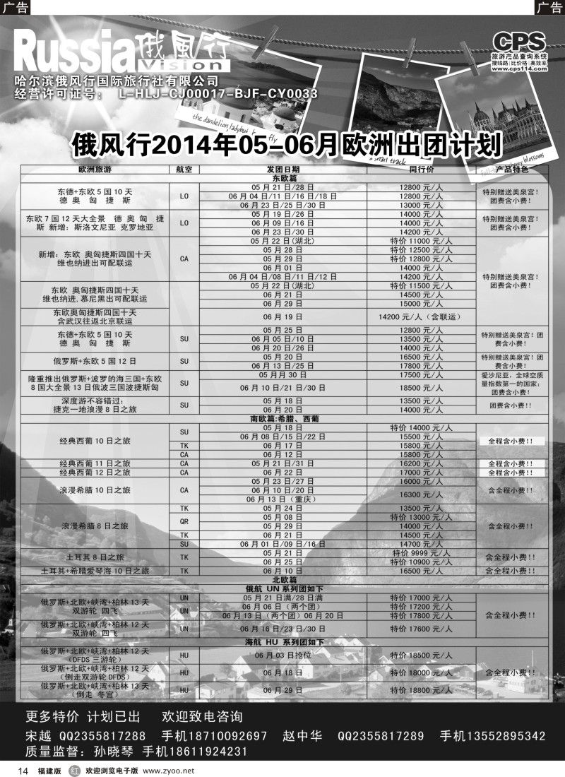 b14 俄风行-欧洲出团计划1