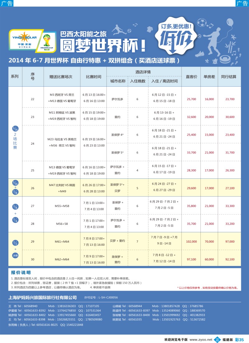 b彩35 世界杯投放-修改-2