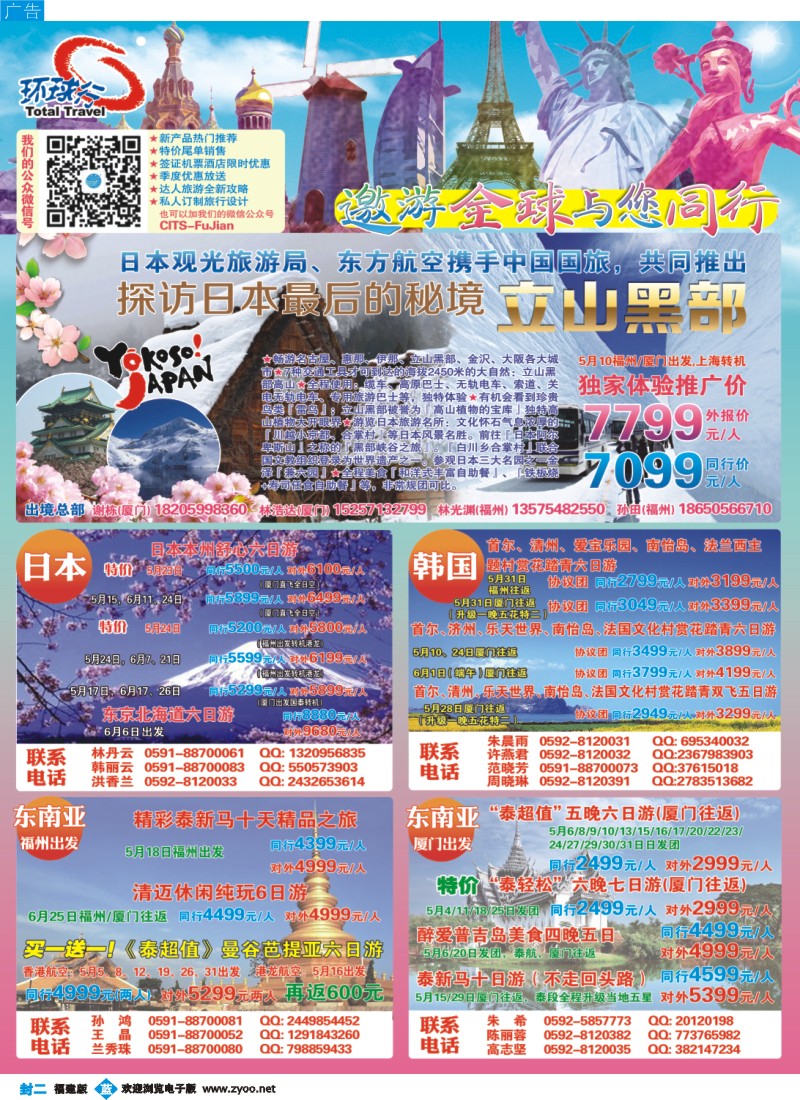 b封二 中国国旅包机计划
