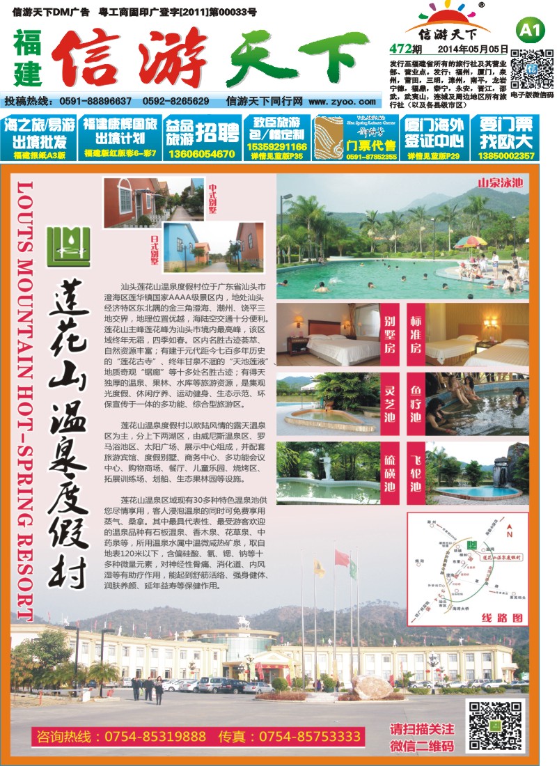 A1 莲花山温泉度假村