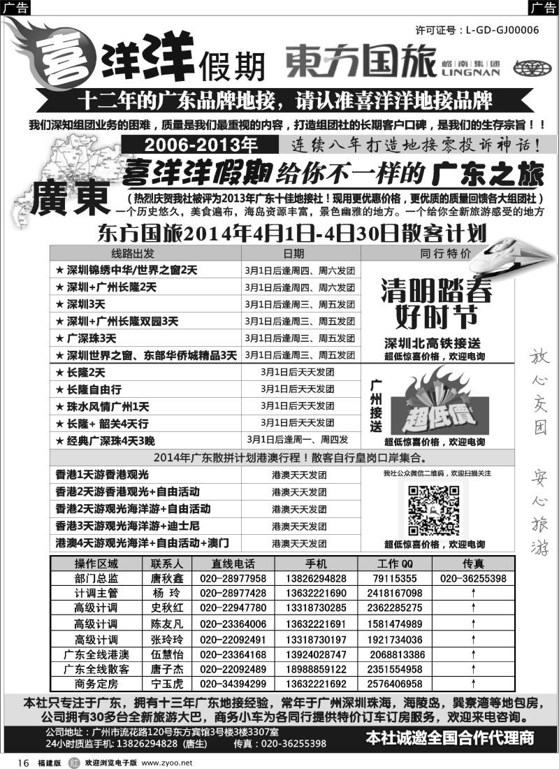 r16 推荐：广东地接质量专家（我们只专注广东）