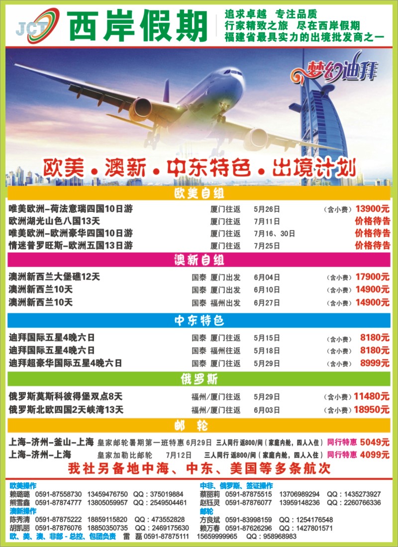b左拉页 福建省中国青年旅行社