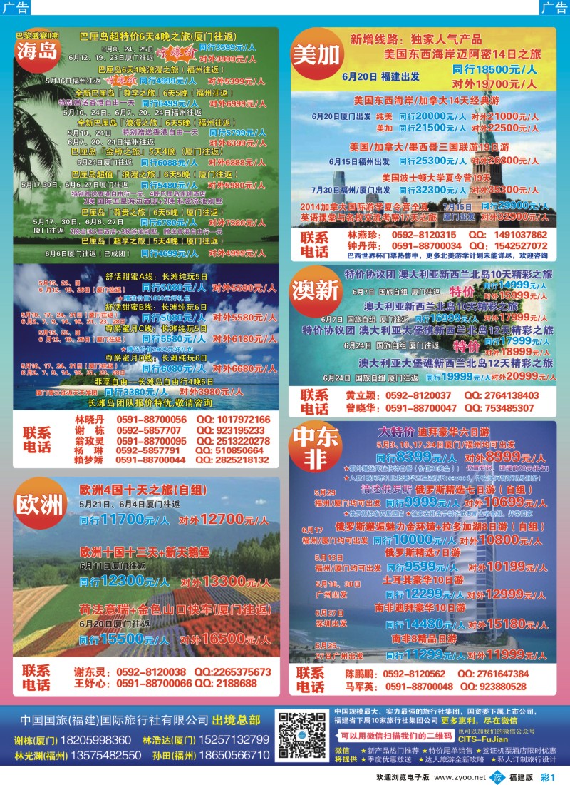 b彩01 中国国旅包机计划
