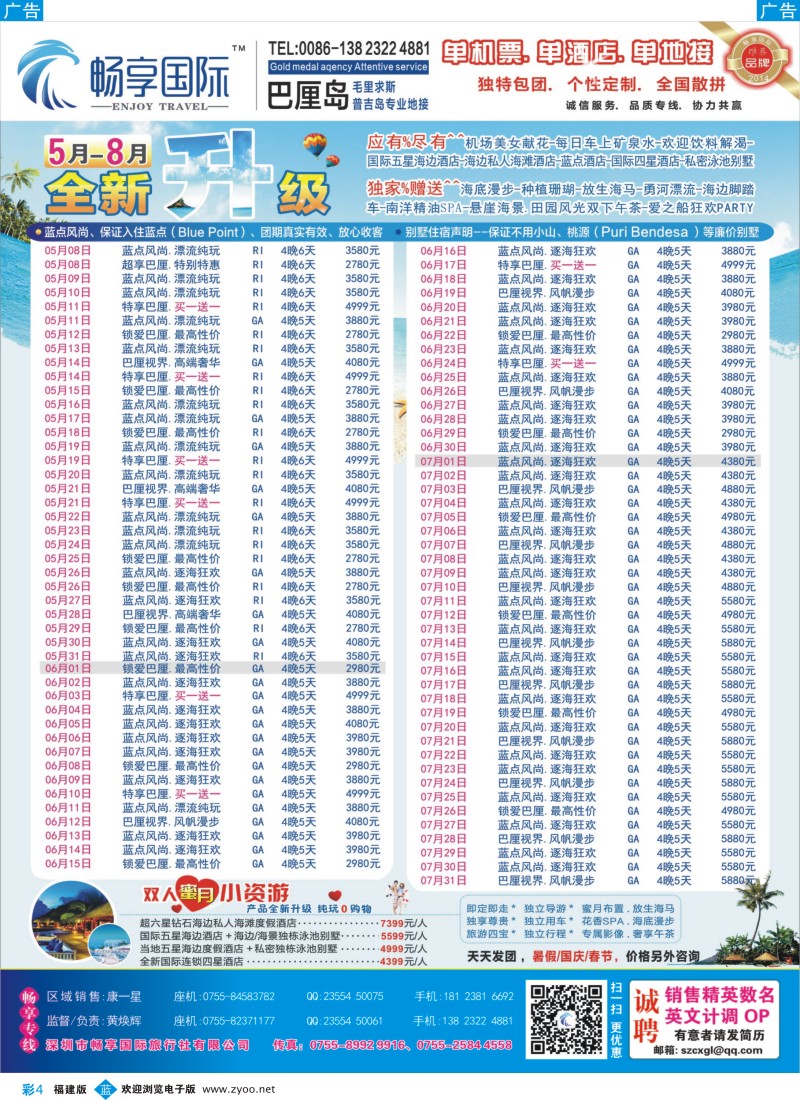 b彩04 畅享国际【巴厘岛专线】5月-8月最新计划 暑假放价