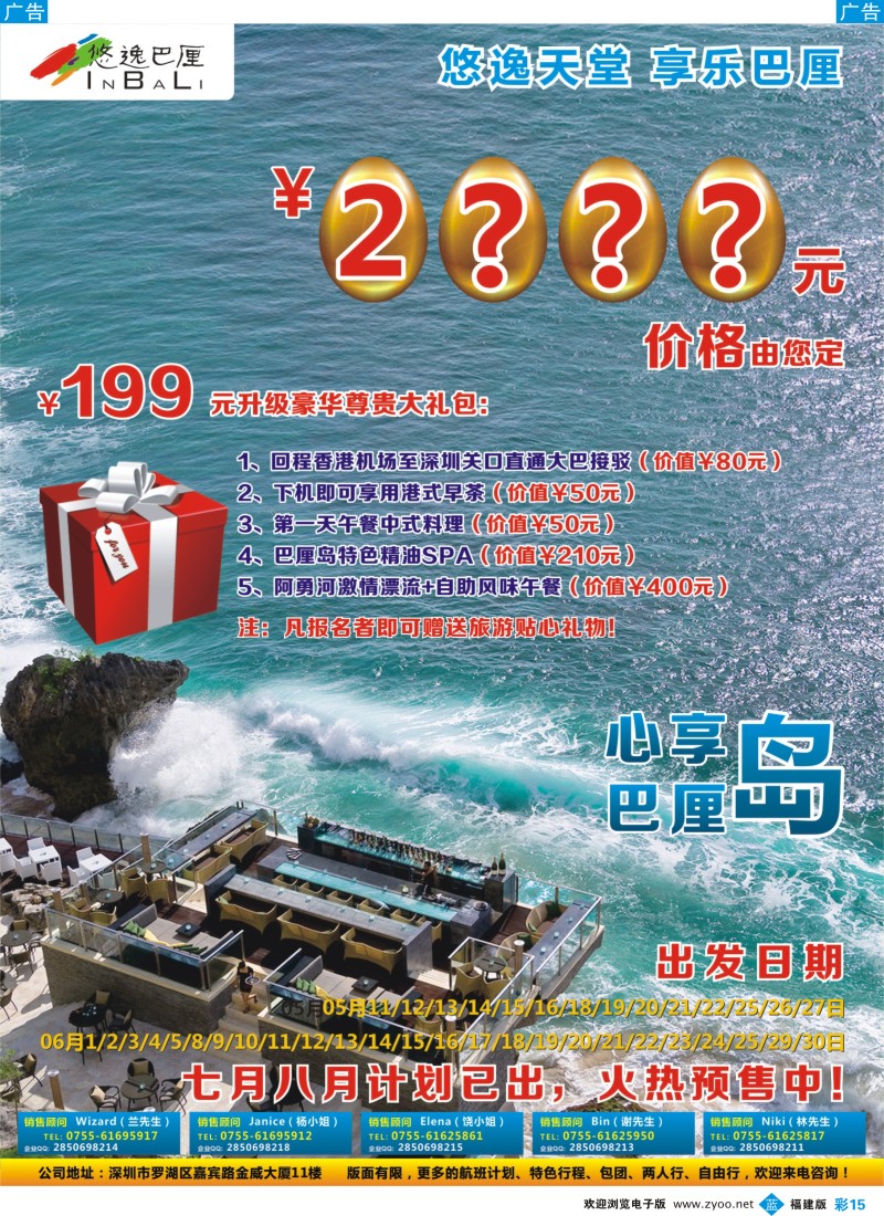 b彩15 悠逸巴厘—巴厘岛专业地接