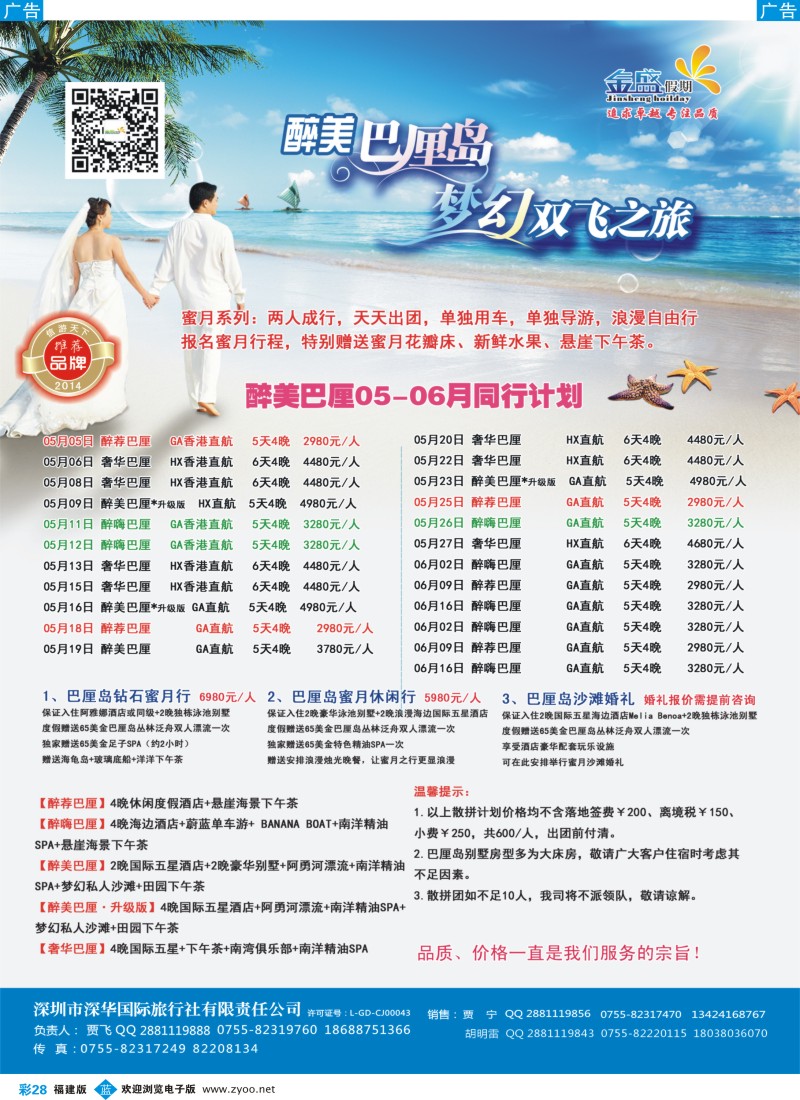 b彩38 金盛假期-5-6月巴厘同业批发