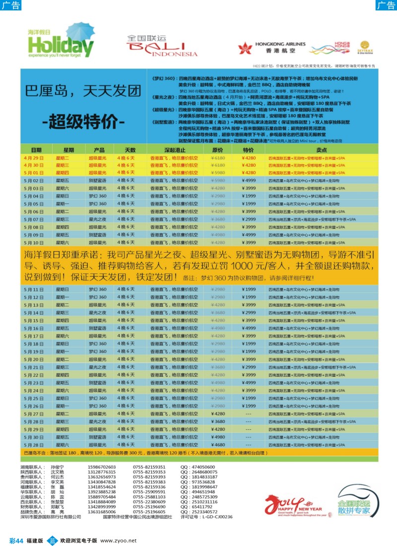 b彩44 【海洋假日】4-6月巴厘岛同行计划