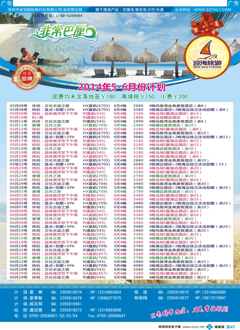 b彩47 迎海旅游—非常巴厘