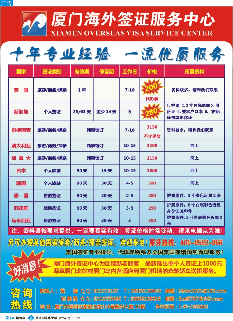 b彩10 厦门海外签证服务中心