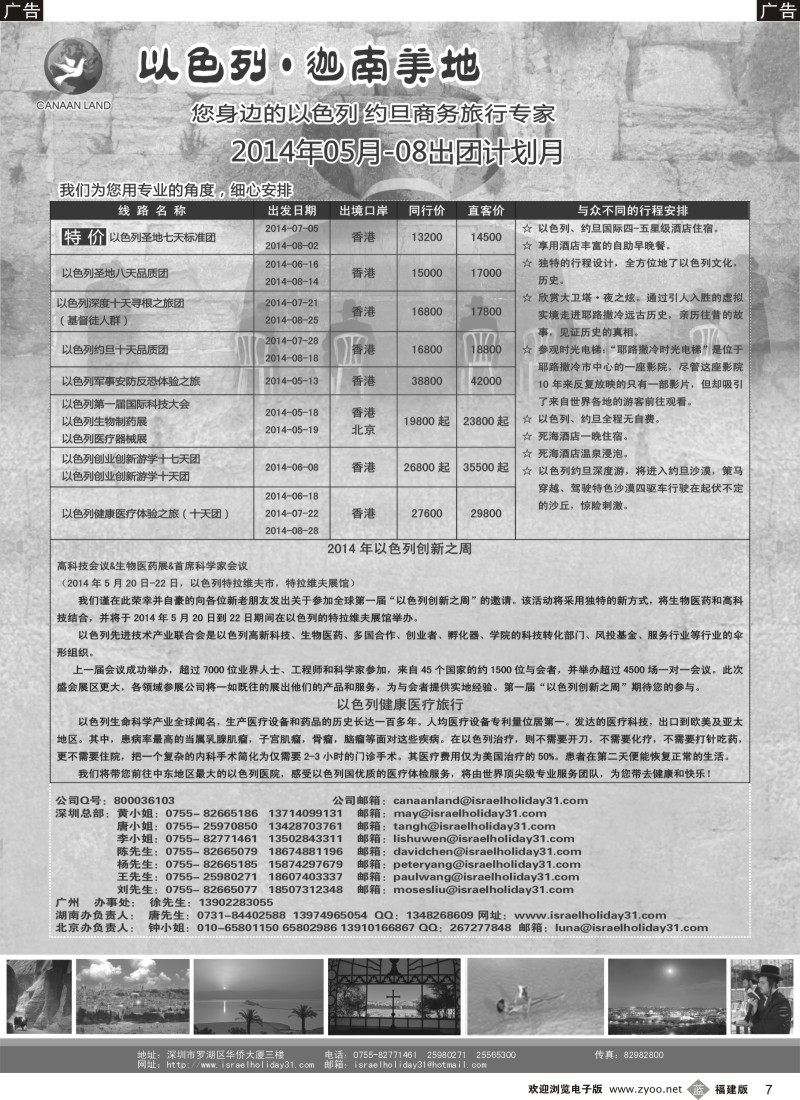 b07 迦南美地—以色列约旦出团计划