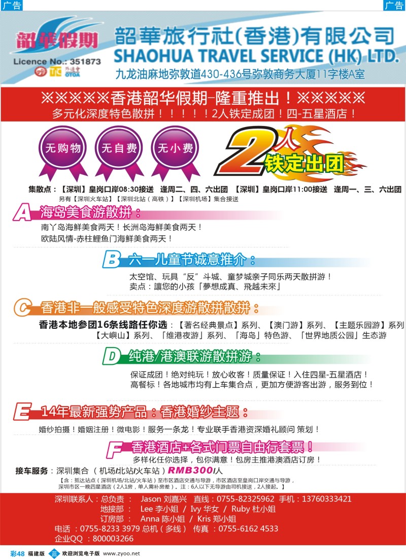 b彩48 香港韶华—5月纯港、港澳联散拼计划 多元化深度特色