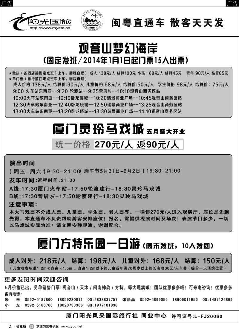 r02 阳光风采-观音山梦幻海岸、灵玲马戏城、方特梦幻乐园专线