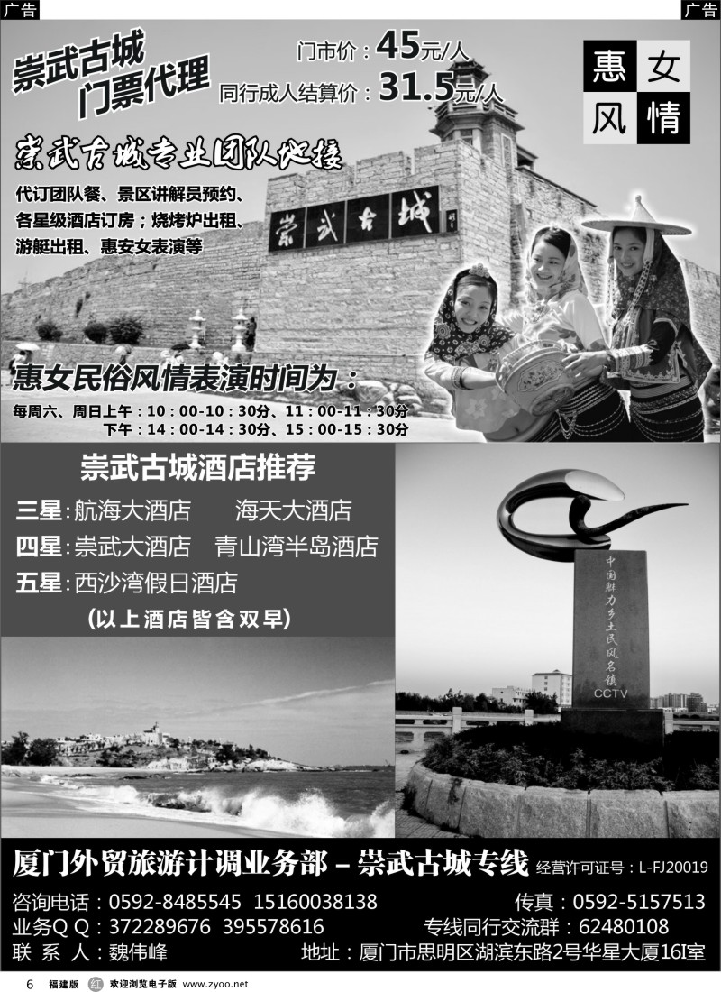 r06 厦门外贸国际旅行社旅游计调部－崇武专线