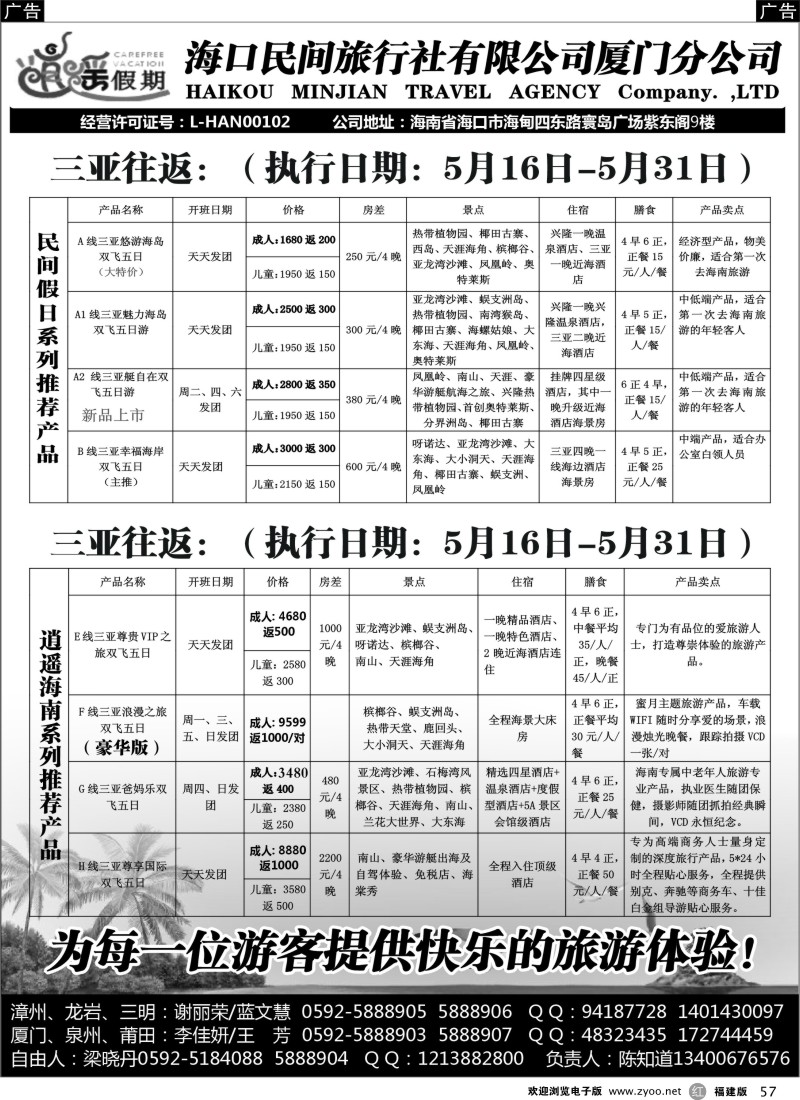 r57 海口民间旅行社有限公司
