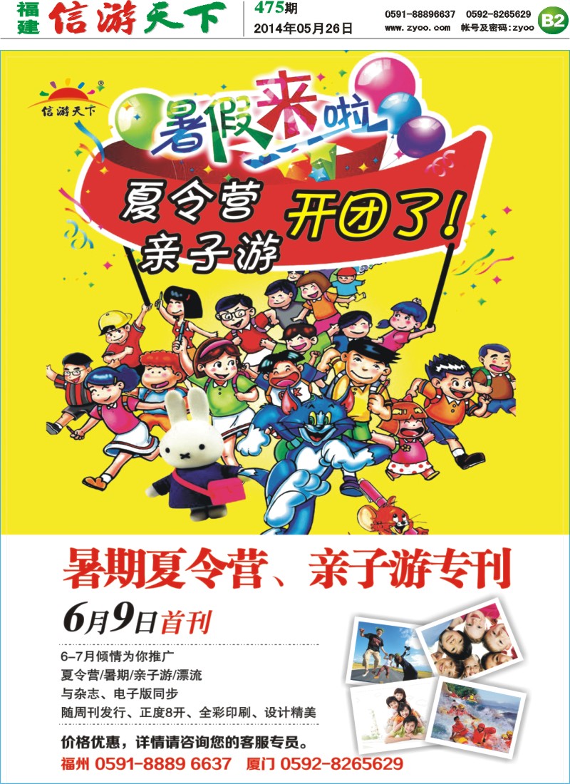 B2 暑期夏令营亲子游专刊