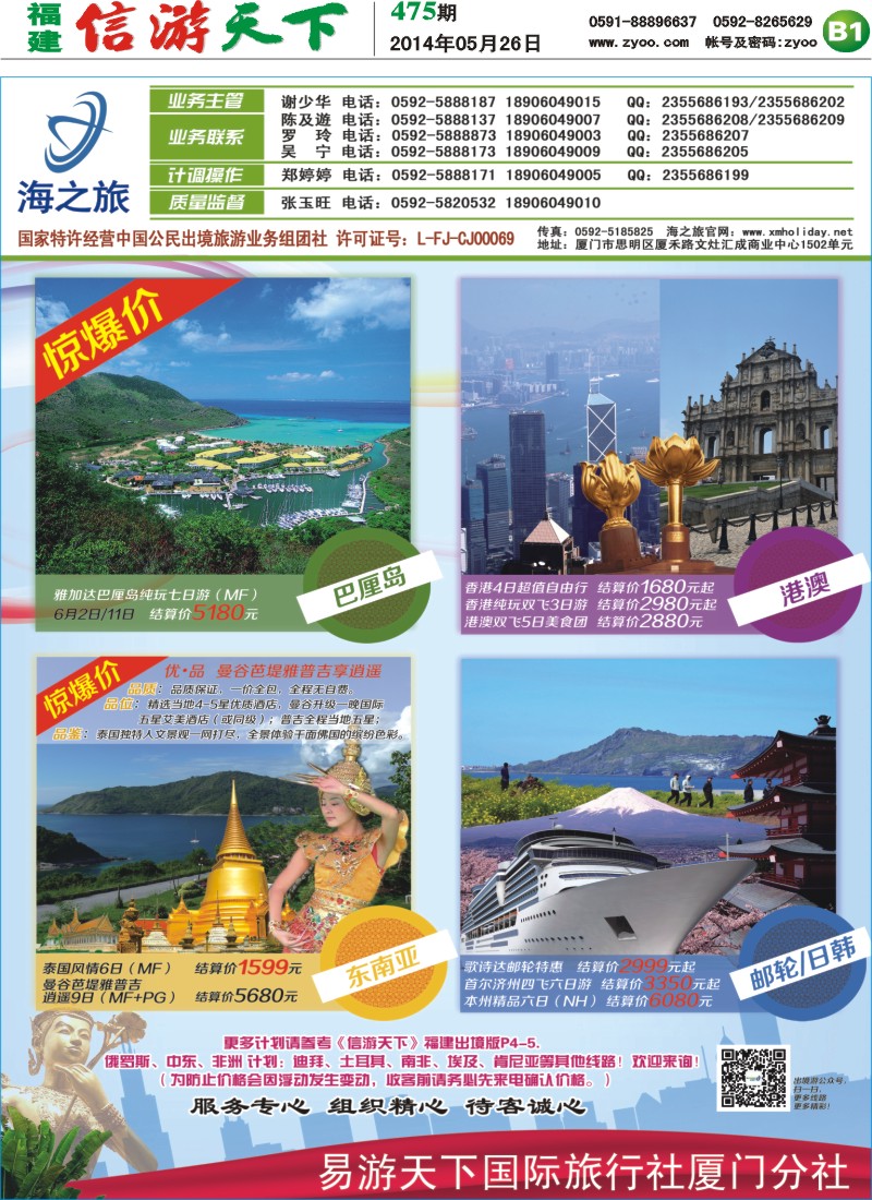 B1 海之旅、易游出境批发