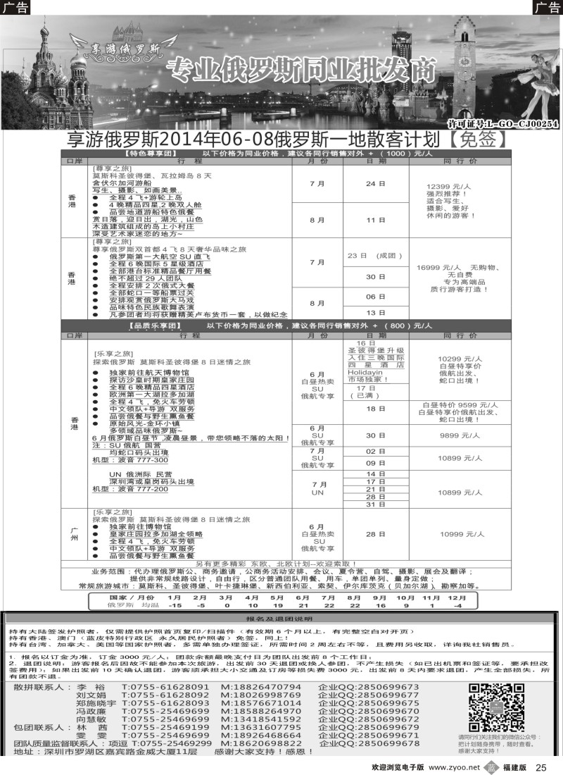 b25 【享游俄罗斯】-俄罗斯6-8月散拼计划