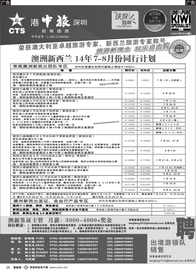 b26 招商国旅-澳洲新西兰同行计划