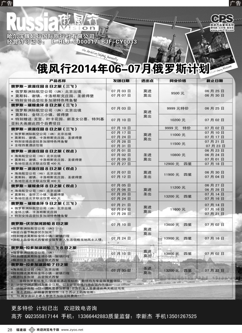 b28 俄风行-俄罗斯出团计划2
