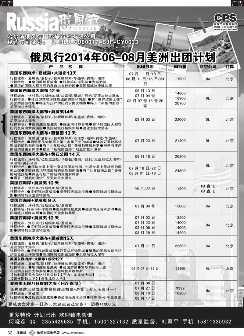 b32 俄风行-美洲出团计划