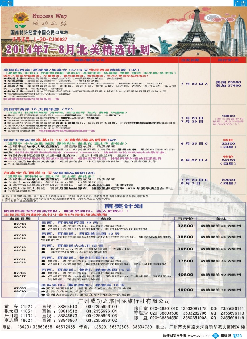 b彩23 广州成功之旅－－欧洲、美洲、南美计划（福建）4
