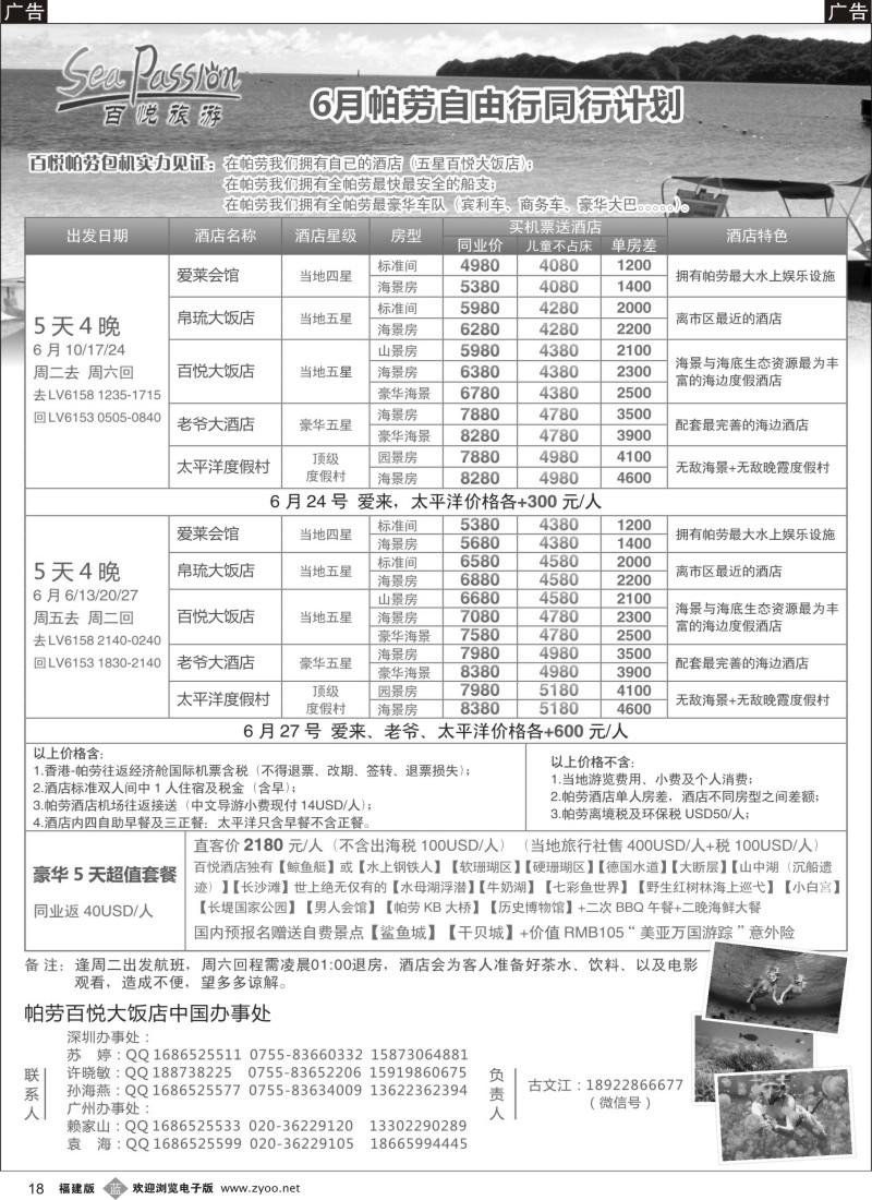 b18 帕劳香港直飞百悦包机