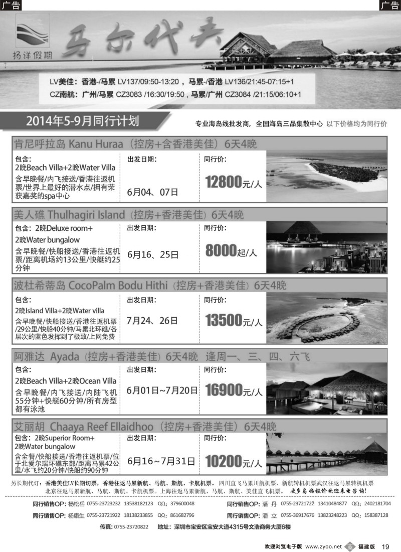 b19 扬洋假期-马尔代夫6-8月最新计划（黑白）