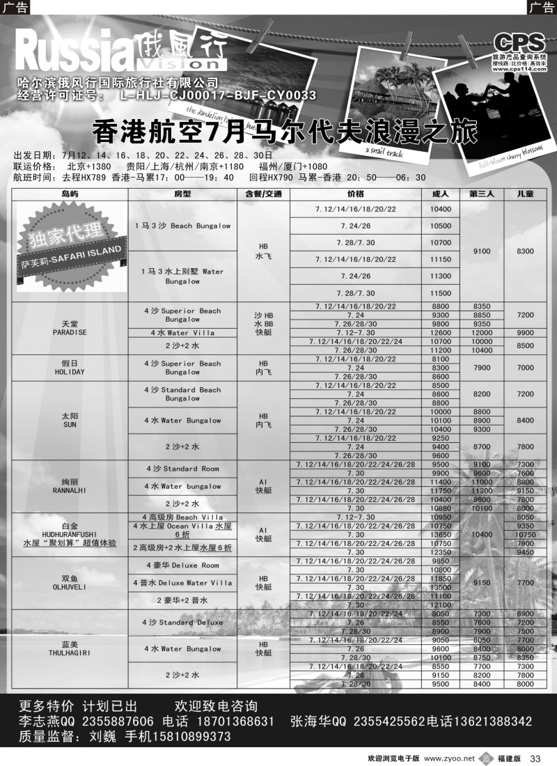 b33 俄风行-马尔代夫出团计划