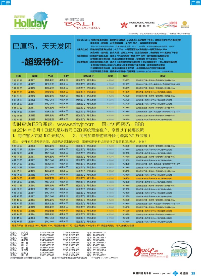 b彩39【海洋假日】5-6月巴厘岛同行计划(湖南+福建)2