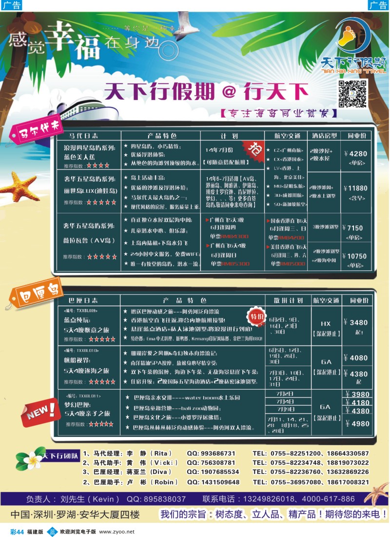 b彩44 马尔代夫、巴厘岛、普吉岛特价出团计划-天下行假期