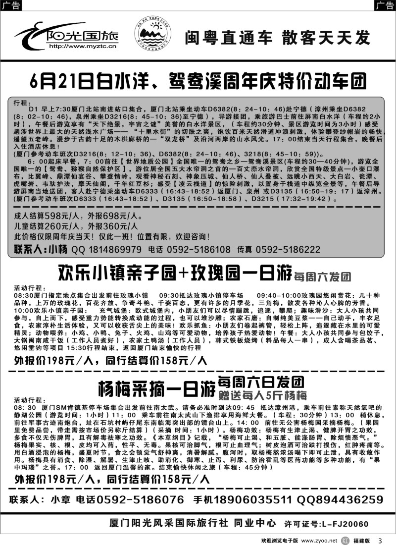 r03 阳光风采-白水洋、鸳鸯溪 云顶专线