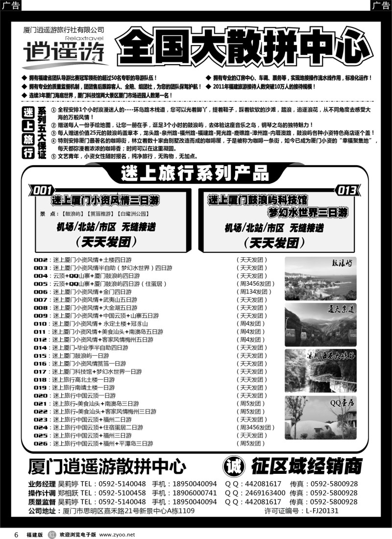 r06 厦门逍遥游国际旅行社有限公司