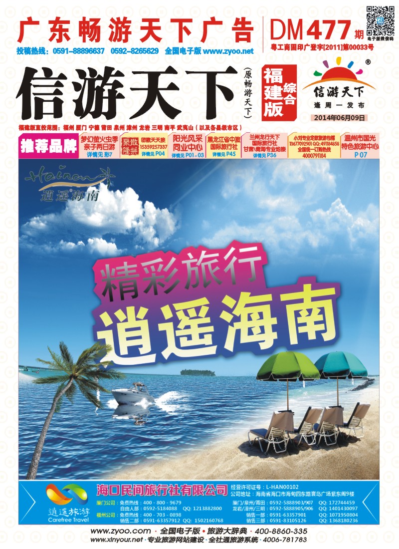 r封面 海口民间旅行社