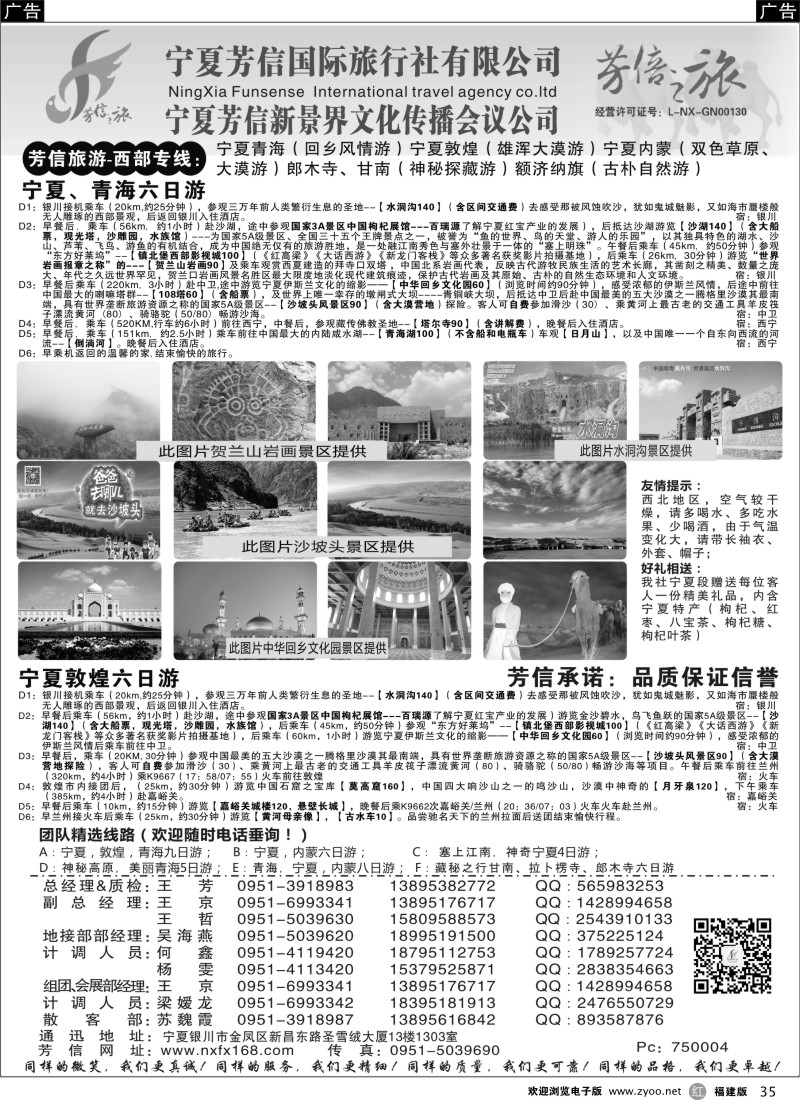 r35 宁夏芳信旅行社--西部专线