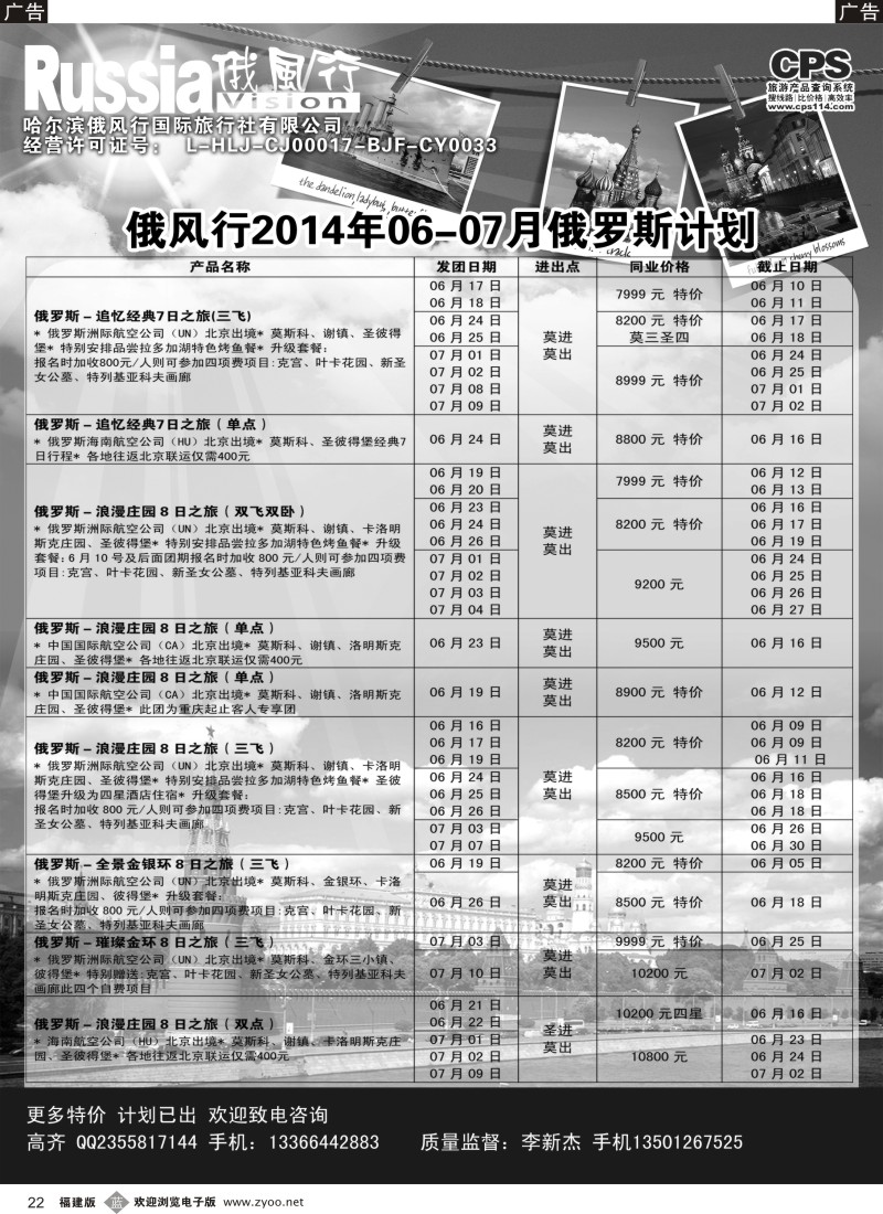 b22 俄风行-俄罗斯出团计划1