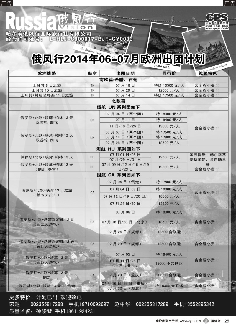 b25 俄风行-欧洲出团计划2