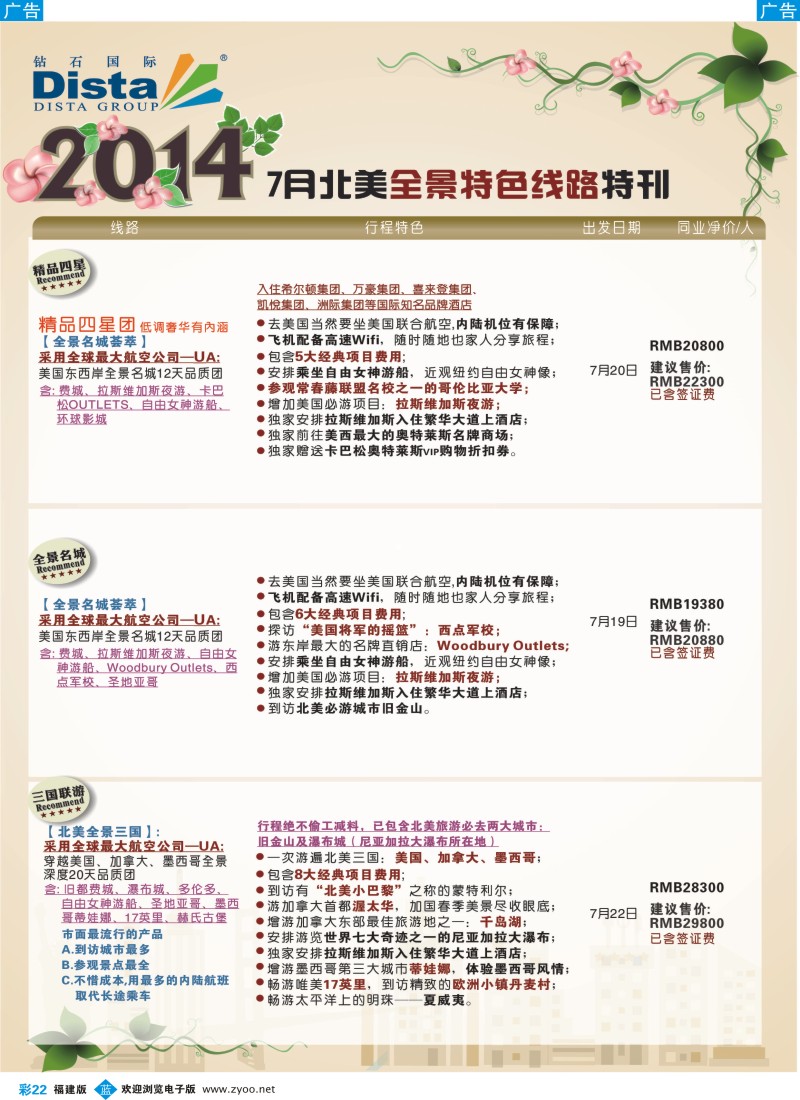b彩22 DISTA钻石国际——7-8月北美全景特色线路