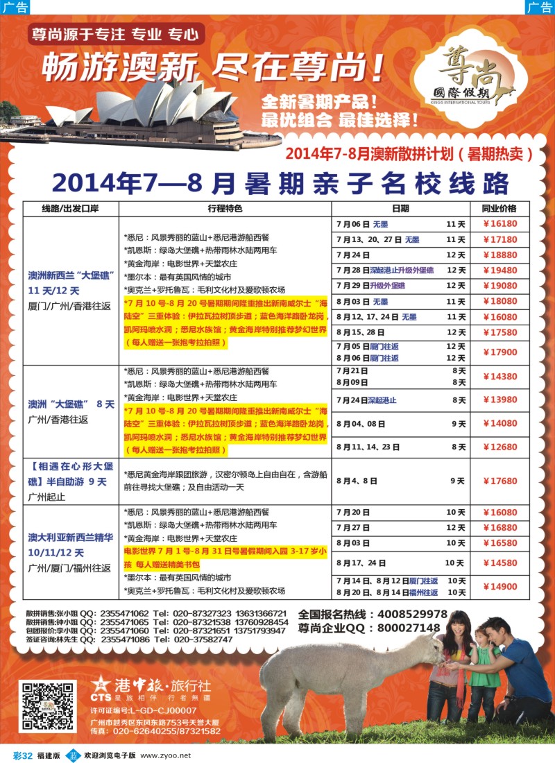 b彩32 【尊尚国际假期】2014年澳新团队6-8月散拼计划1