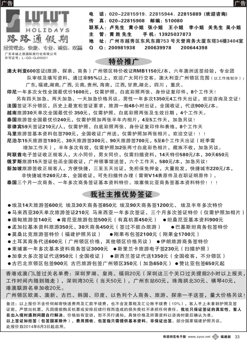b33 路路通签证同行报价