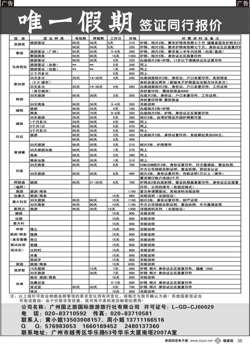 b35 唯一假期-全球签证同行报价