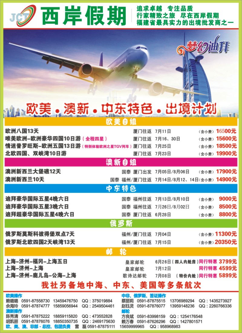 b左拉页 福建省中国青年旅行社