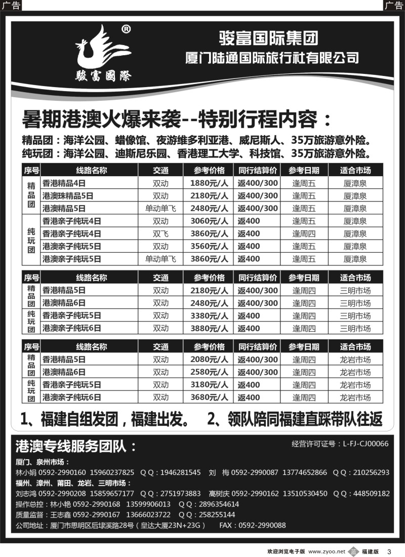 b03 厦门陆通国际旅行社有限公司02