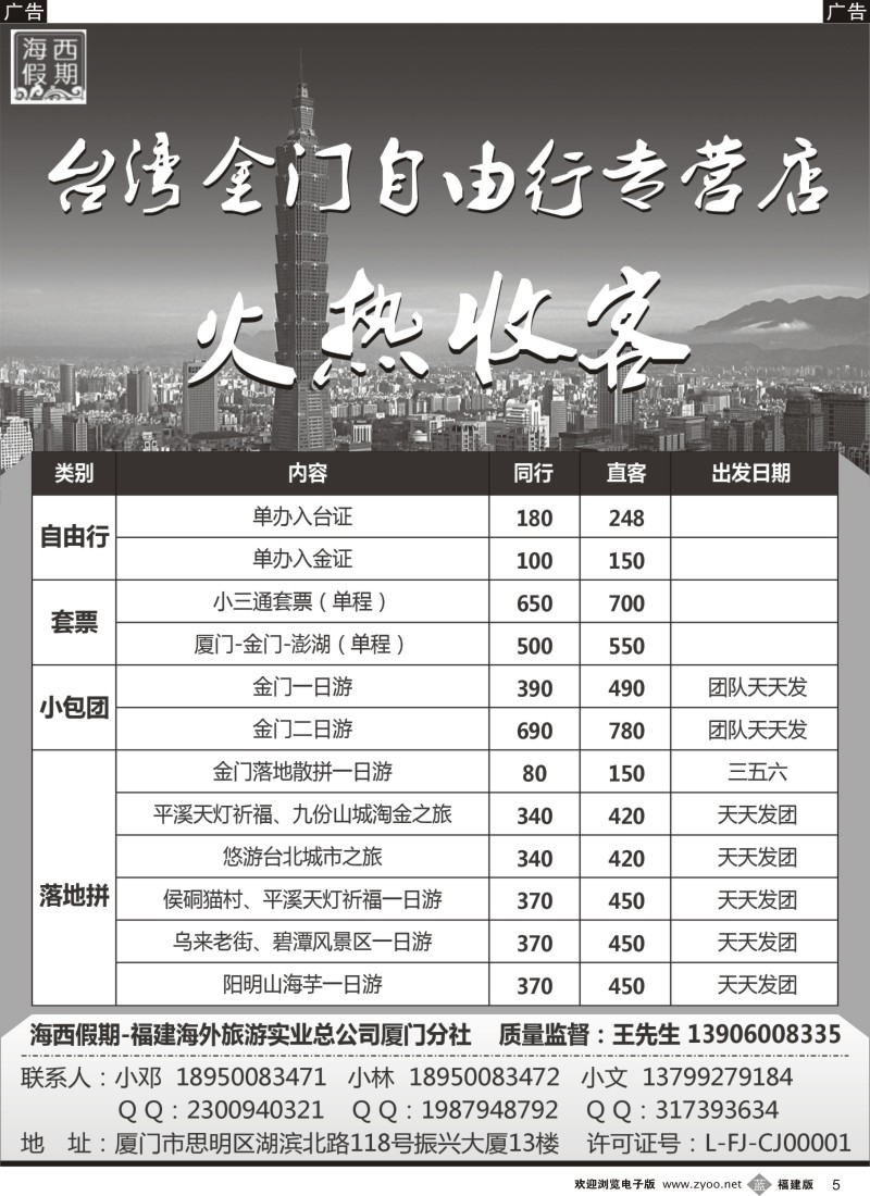 b05 海西假期-台湾、金门自由行专营店