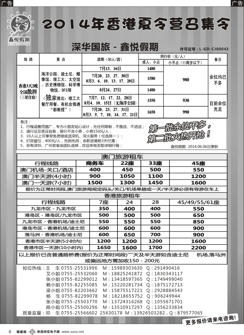 b06 香港夏令营召集令--鑫悦假期品质港澳