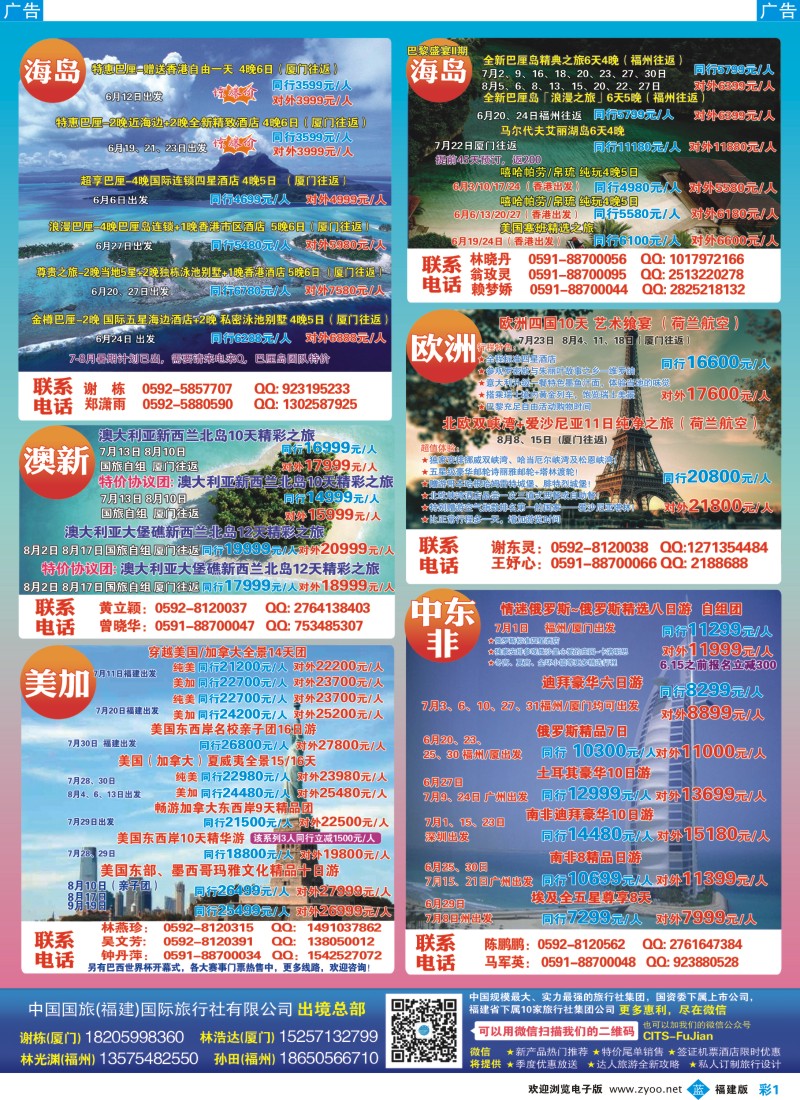 b彩01 中国国旅包机计划