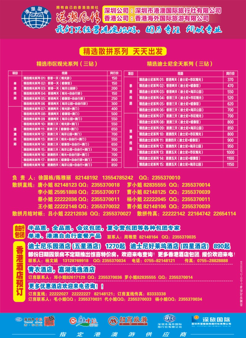 r左拉页 港澳风情-品质港澳游