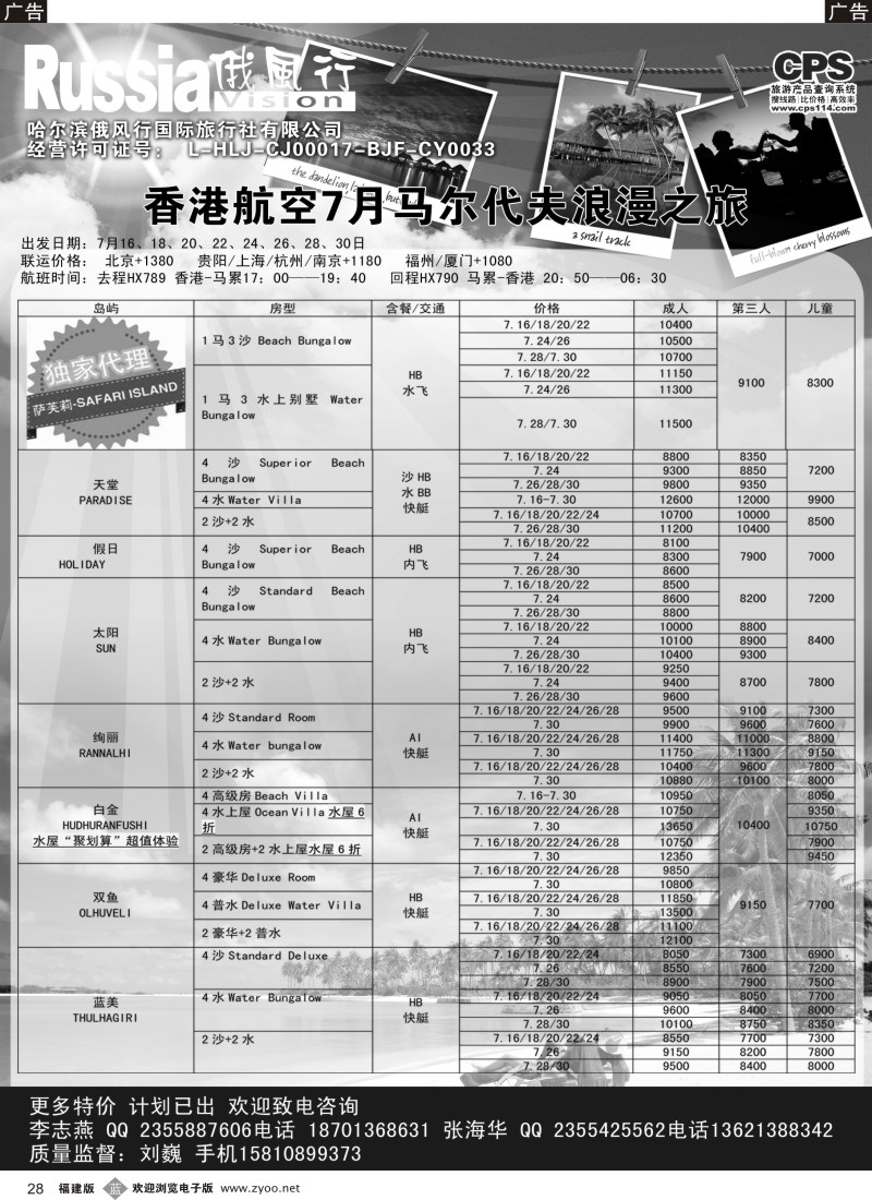 b28 俄风行-马尔代夫出团计划