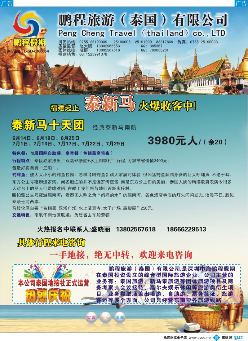 b彩47 鹏程假期—泰新马专线